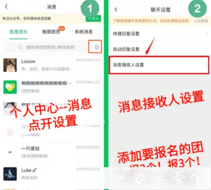 快團團怎么設(shè)置消息接收人?如何快速提高快團團售后效率?